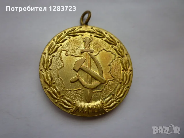 . Медал Орден .