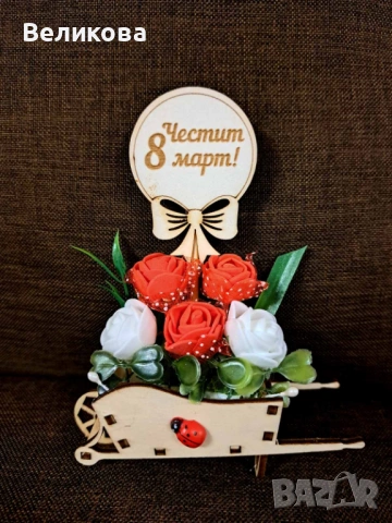 КАРУЧКИ с РОЗИЧКИ  за 8-ми МАРТ, снимка 10 - Подаръци за жени - 53559302