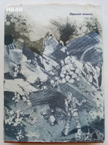 Мъглявината Андромеда - Иван Ефремов - 1984г., снимка 4 - Художествена литература - 50100372