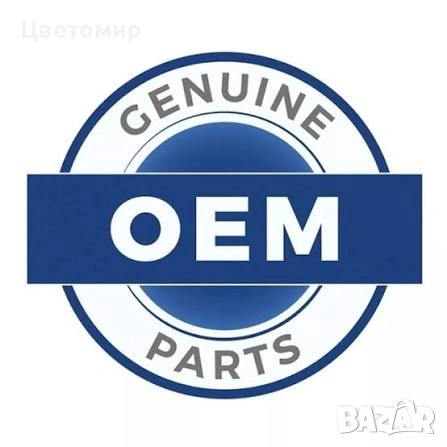 Оригинални авточасти за всички автомобили