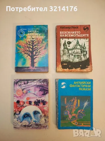 Сърцето в картонената кутия - Константин Константинов, Светослав Минков, снимка 3 - Художествена литература - 49847193