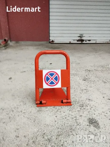 Паркинг скоба, стопер ,бариера , ограничител за автомобили , снимка 15 - Аксесоари и консумативи - 47924643