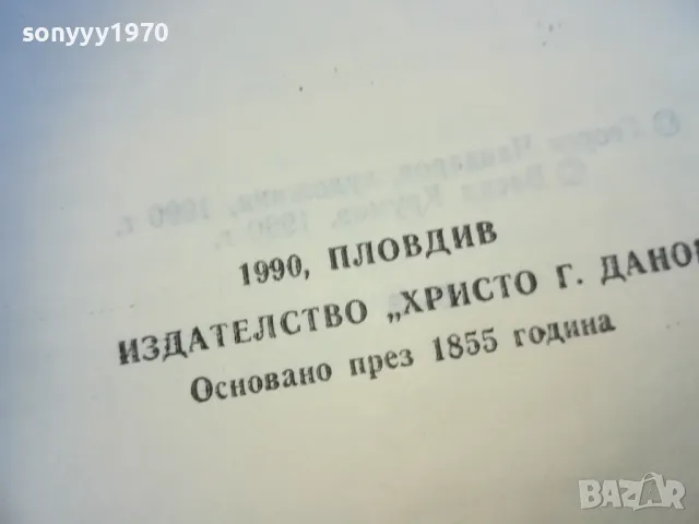 АЗ МЪЖА СИ НЕ ДАВАМ 1510240847, снимка 9 - Художествена литература - 47586228