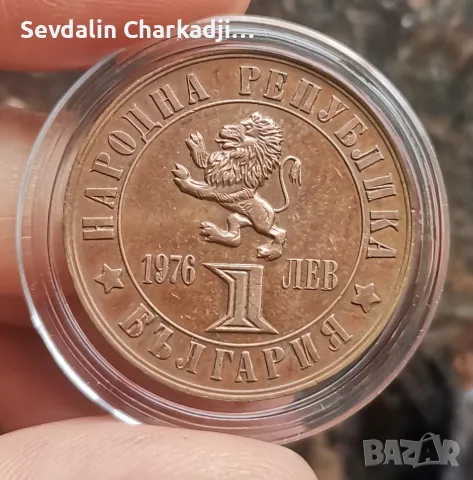 1 лев 1976 (Куриоз) , снимка 2 - Нумизматика и бонистика - 56232356