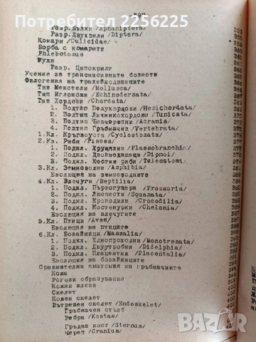 Биология 1956г, снимка 9 - Специализирана литература - 52678074