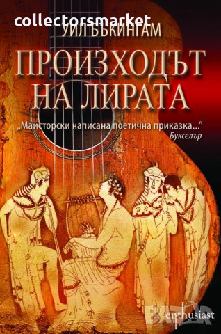 Произходът на лирата