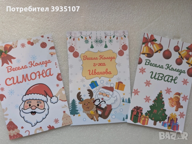 Персонализирана Коледна картичка, снимка 1 - Коледни подаръци - 52714326