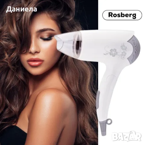 Сешоар Rosberg R51100B, 1400W, Бял, Сгъваема дръжка, 2 ГОДИНИ ГАРАНЦИЯ, снимка 2 - Аксесоари за коса - 48501956