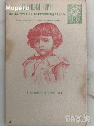 Стари оригинални картички -Покръстването на Борис III-1896г-Лот-2, снимка 4 - Филателия - 44790970