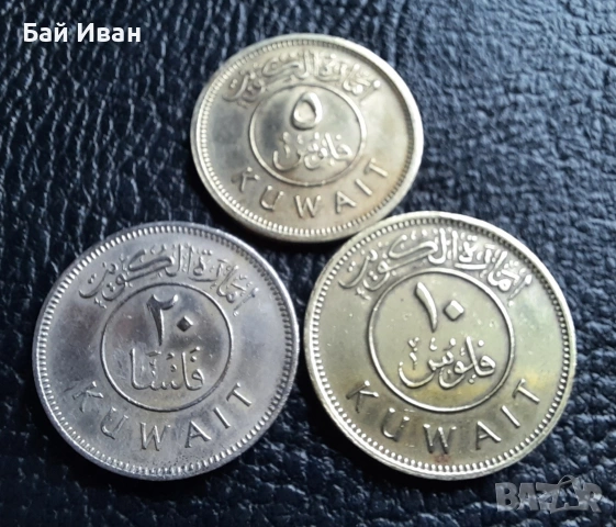 Лот монети 5 , 10 и 20 филса 1961 - 1380 г. Кувейт- единствени в сайта !, снимка 11 - Нумизматика и бонистика - 53045593