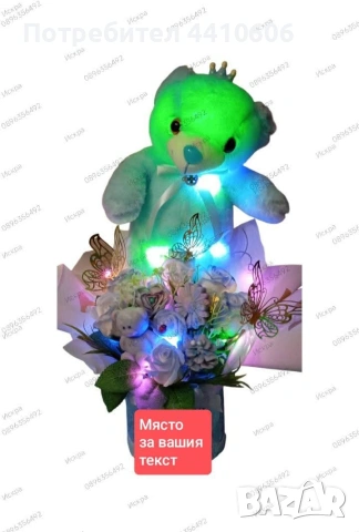 Подаръче с душа