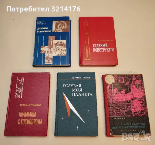 Проблеми на космонавтиката - Никола Калицин Твърди корици 