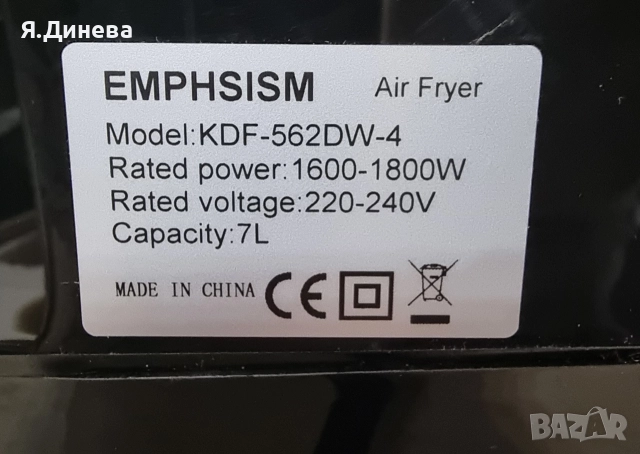 Ейрфраер Emphsism 7L за части, снимка 5 - Уреди за готвене на пара - 52856269