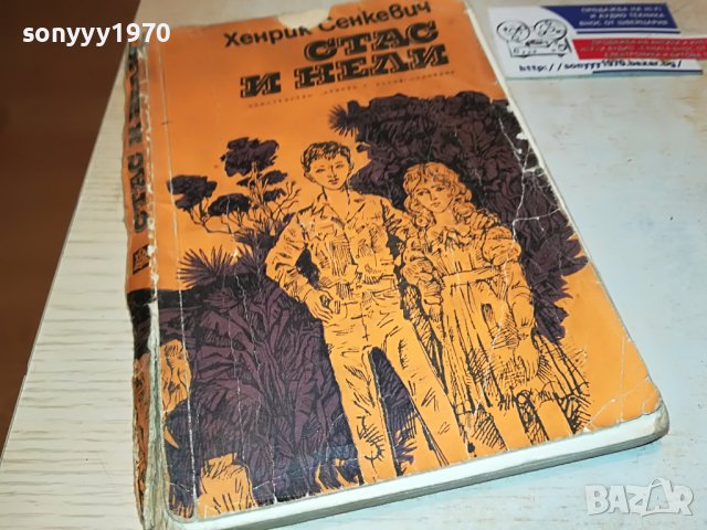 СТАС И НЕЛИ-КНИГА 0302231934