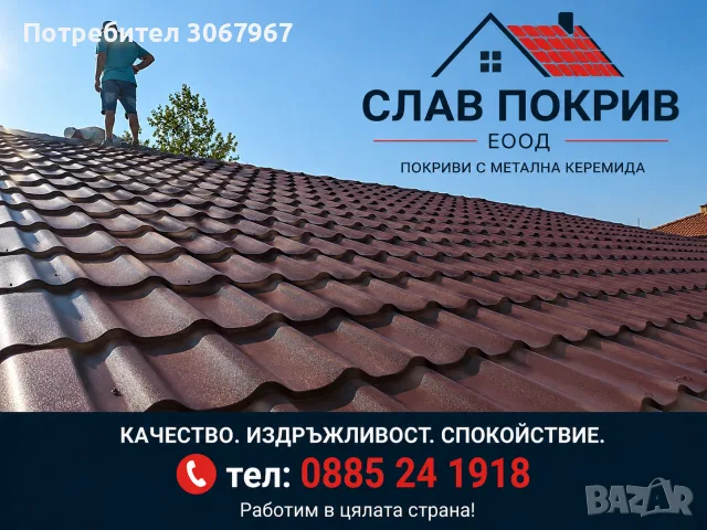 Ремонт на покриви София СлавПокрив ЕООД , снимка 6 - Ремонти на покриви - 56302379