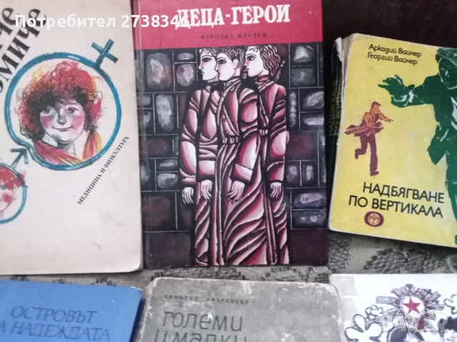 10 броя книги по 0,50 цента броя , снимка 5 - Художествена литература - 53811249