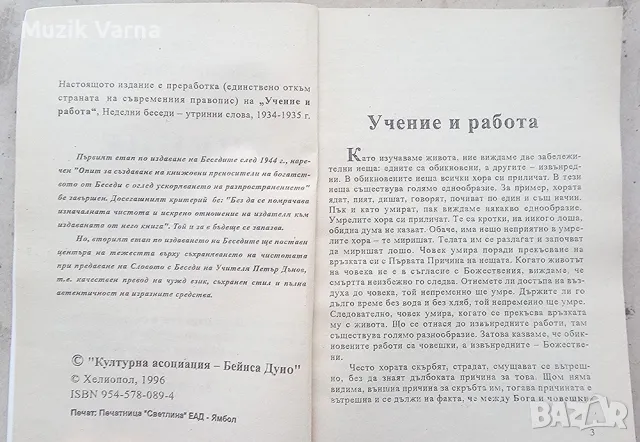Учение и работа  - Петър Дънов, снимка 3 - Езотерика - 48773576