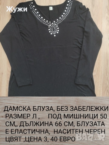 ДАМСКИ блузи ,размер Л и XL, снимка 17 - Блузи с дълъг ръкав и пуловери - 51195528