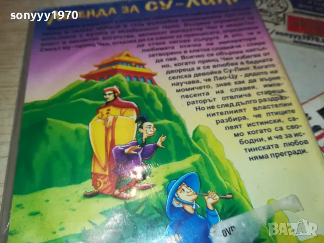 ЛЕГЕНДА ЗА СУ-ЛИНГ ДВД 1702251901, снимка 14 - DVD филми - 49169439