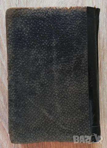 The Holy Bible Containg the Old and New Testaments, снимка 5 - Специализирана литература - 51412380