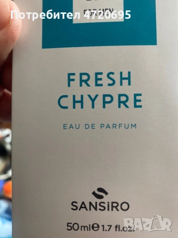 Продавам парфюми sansiro