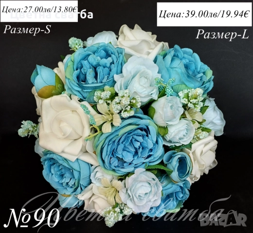 Сватбени букети, Сватбен букет, Булчински букет, Шаферски букети, снимка 6 - Сватбени аксесоари - 49671172