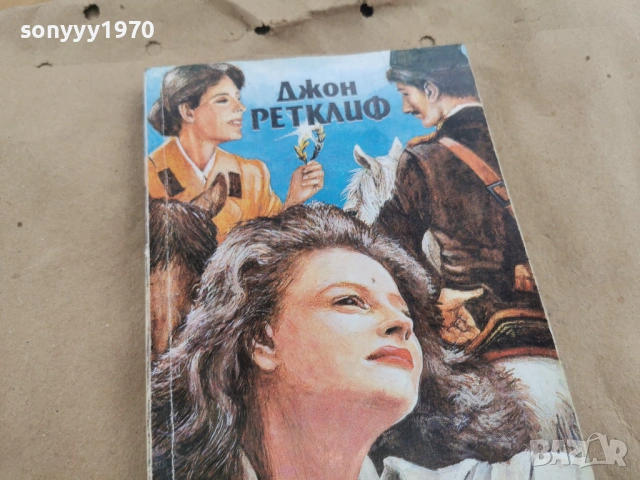 СОФИЙСКИТЕ ПОТАЙНОСТИ 0102262042LCHERY1, снимка 3 - Художествена литература - 53307922