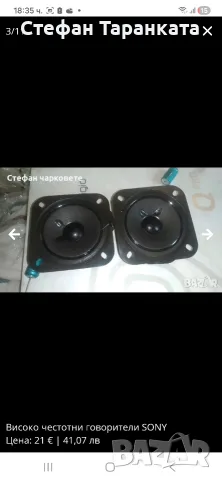 Високо честотни говорители SONY , снимка 7 - Тонколони - 55738565