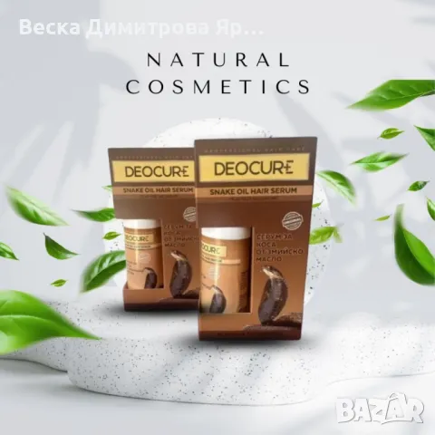 Серум за коса Deocure със змийско масло – Интензивна грижа за силна и здрава коса, снимка 4 - Продукти за коса - 50049350