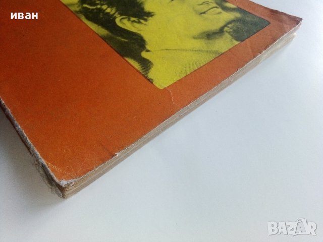 Георги Аспарухов - С.Тодоров,М.Стефанов - 1978 г., снимка 8 - Други - 40314088