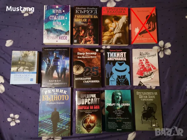 Книги от различни автори и жанрове