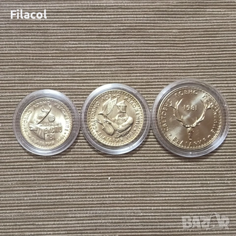 1, 2 и 5 лева 1981 година  Пълен лот Световно ловно изложение