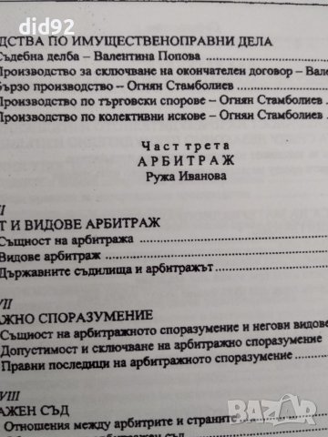 Българско Гражданско Процесуално право, снимка 4 - Специализирана литература - 42344053