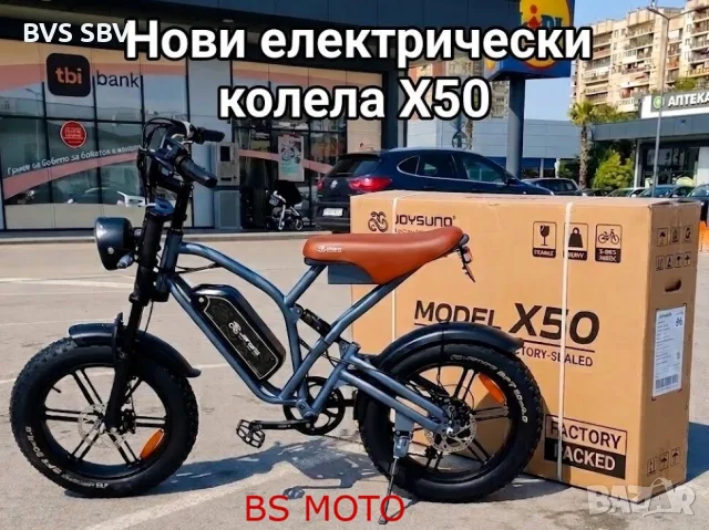 Разпродажба ново електрическо колело