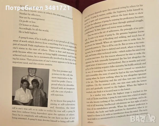 The Tao of Gung Fu A Study in the Way of Chinese Martial Art, снимка 10 - Други - 55964391