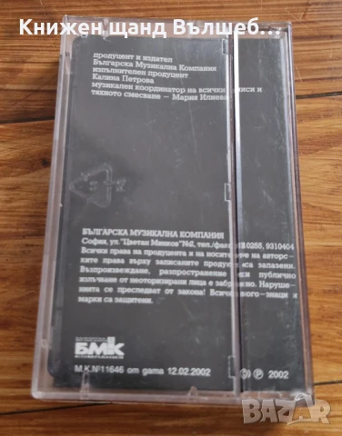 Аудио Касети - Българска Музика: Мария Илиева - Лунен сън, снимка 2 - Аудио касети - 50618691