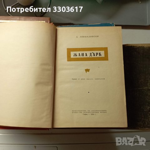 Подарявам книги от български писатели в миналото, снимка 4 - Художествена литература - 44243123