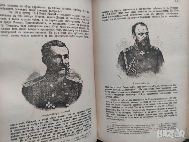 Продавам много стари книги :Страданията на българите и Освобождението на България, снимка 3 - Други - 33784421