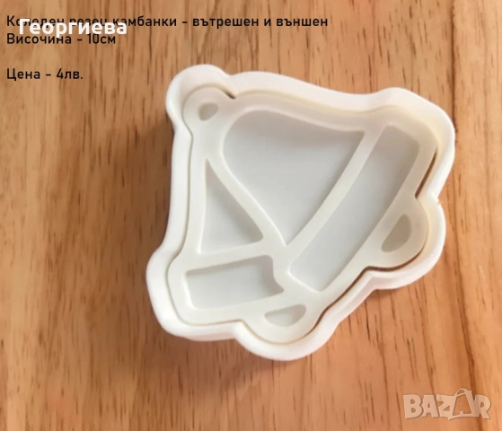 Коледни кутии и резци за празниците, снимка 8 - Форми - 52028640