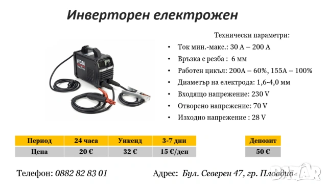 Електрожен под наем