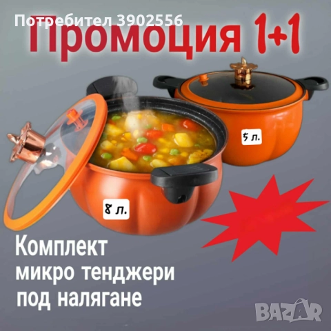 ПРОМОЦИЯ 1+1 