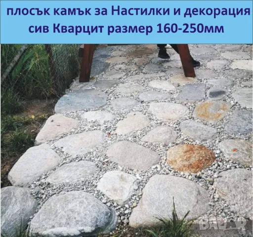 Плоски камъни за Декорация, Облицоване на стени и Настилки от камък. С заоблена форма, с разнообразн, снимка 6 - Строителни материали - 49134915