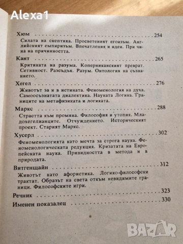 " Философия " , снимка 6 - Учебници, учебни тетрадки - 53283323