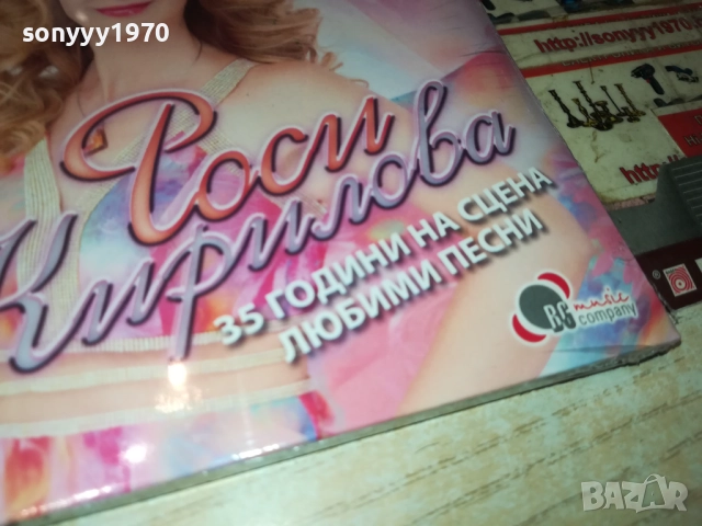 РОСИ КИРИЛОВА ЦД 0312252149, снимка 11 - CD дискове - 52643477
