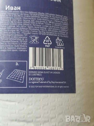Олекотена завивка шалте Dormeo Siena Duvet V4 НОВА, снимка 3 - Олекотени завивки и одеяла - 52296704