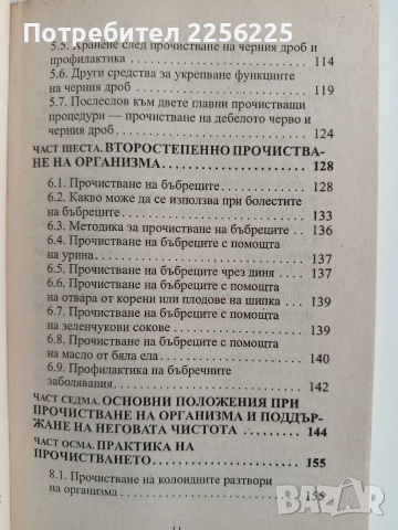 Пречистване на организма, снимка 4 - Специализирана литература - 52920560