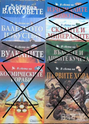 Детски енциклопедии, снимка 6 - Детски книжки - 38749260