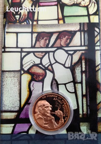 2 лева 2009 година Дечко Узунов , снимка 7 - Нумизматика и бонистика - 42181840