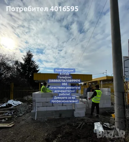 Лоял Билдинг ЕООД - ремонтни дейности, снимка 1