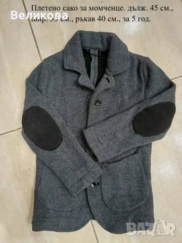 Детско плетено сако